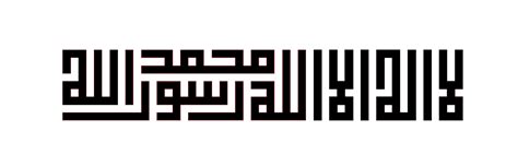 Free Islamic Calligraphy Shahadah Square Kufic