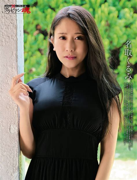 Kurumi Natori 名取くるみ Weekly Spa 20210601 週刊spa 2021年6月1日号 Share Erotic Asian Girl