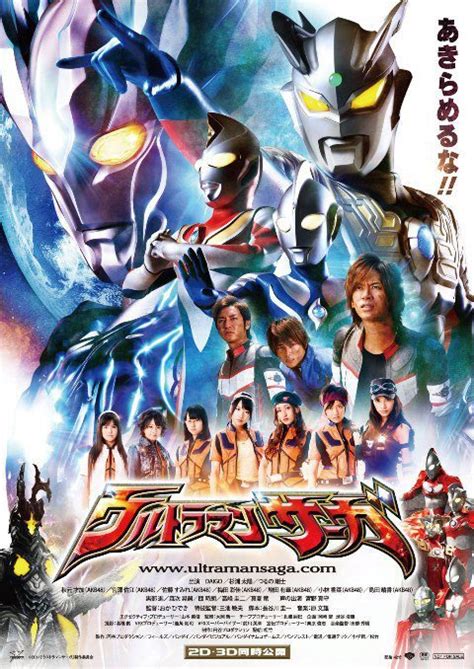 Ultraman Saga Film Ultraman Wiki Fandom Powered By Wikia