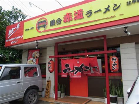 沖縄のラーメン店とカップ麺のブログ 屋台 赤道ラーメン 北中城店 「しょうゆ（2）」