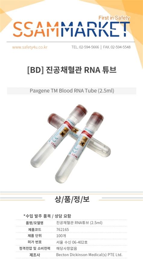 BD Paxgene TM Blood RNA Tube 2 5ml