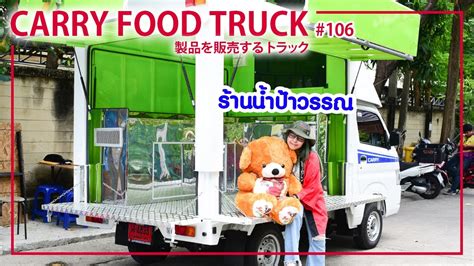 Carry Food Truck Youtube