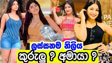 කුරුලු අමායා Neela Pabalu Today Tanasha Hatharasingha Dasuni Senethma Kurulu And