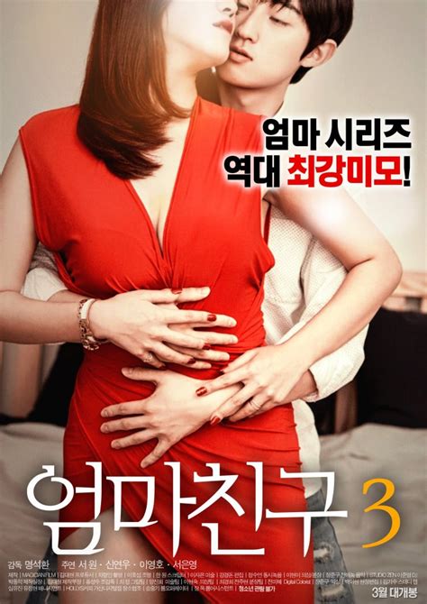 Trailer hot korean movie 2016. Mom's Friend 3 (Korean Movie - 2017) - 엄마 친구 3 @ HanCinema ...