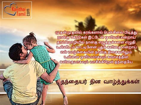 Here, we provide malaysia day wishes, text, quotes on that note, wishing a very happy malaysia day to all. Tamil Happy Father's Day Wishes Images By Daughter ...