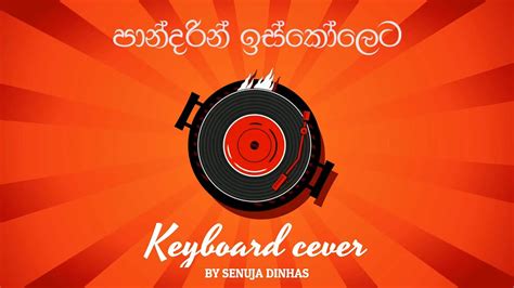 පාන්දරින් ඉස්කෝලෙට Keyboard Cover Pandarin Iskoleta Keyboard Cover