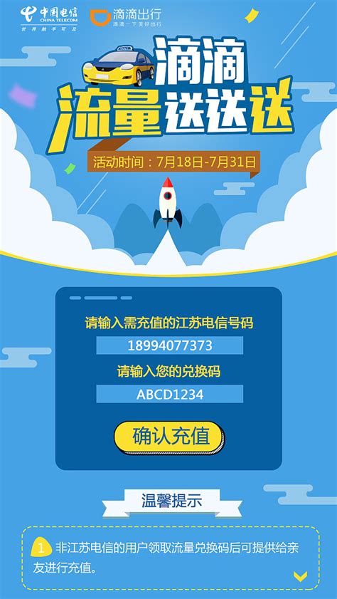 The site owner hides the web page description. 滴滴出行流量赠送活动|UI|APP界面|Rosemary_0714 - 原创作品 - 站酷 (ZCOOL)