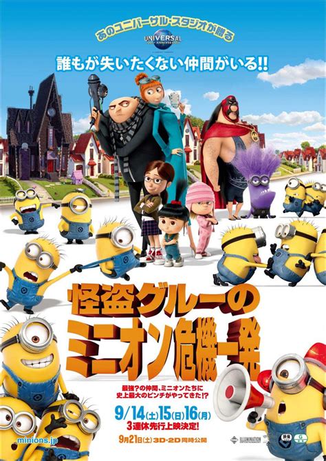 Despicable Me 2 (2013) Poster #1 - Trailer Addict