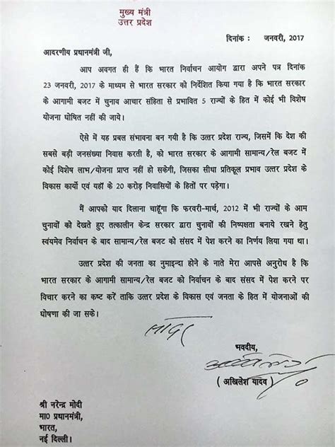 Up Cm Akhilesh Yadav Wrote A Letter To The Pm Narendra Modi Regarding General Budget सीएम
