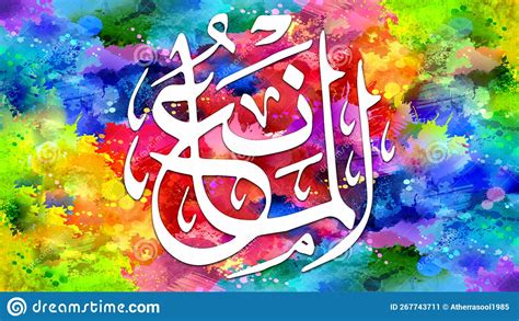 Al Mani Is Name Of Allah 99 Names Of Allah Al Asma Al Husna Arabic Islamic Calligraphy Art