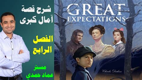 Great Expectations