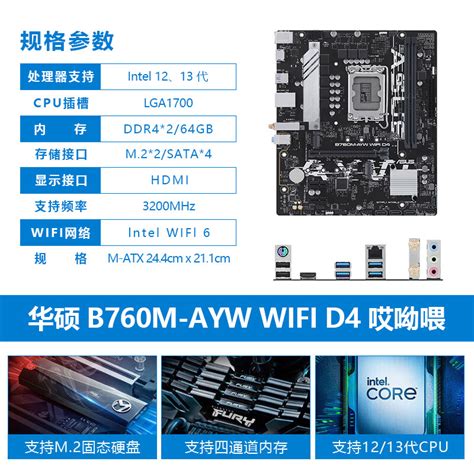 华硕（asus） B760m Plus D4重炮手 英特尔13代i5 13600kf Cpu主板套装 华硕b760m Ayw Wifi D4