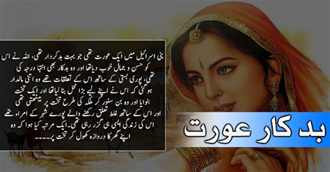 Badkaar Aurat Ki Kahani Emotional Urdu Stories 2017 Muslim Tube