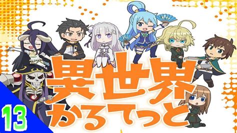 Anime Crossover Isekai Quartet Noticias Anime 13 Youtube