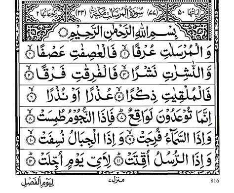 77 Al Mursalat Al Quran