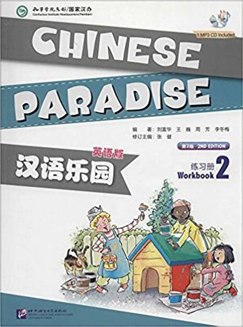 Chinese Paradise Workbook 2 English Verstion The Fun Way To Learn
