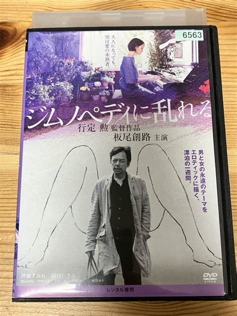 Yahooオークション 【レンタルアップdvd】ジムノペディに乱れる