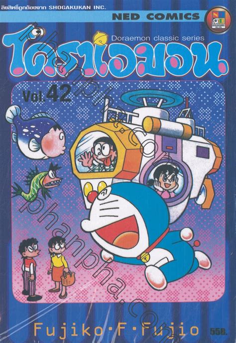 โดราเอมอน Doraemon Classic Series เล่ม 42 Phanpha Book Center