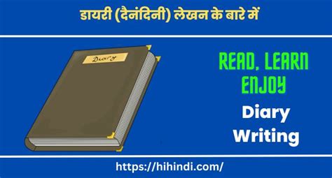 Diary Writing In Hindi डायरी दैनंदिनी लेखन के बारे में