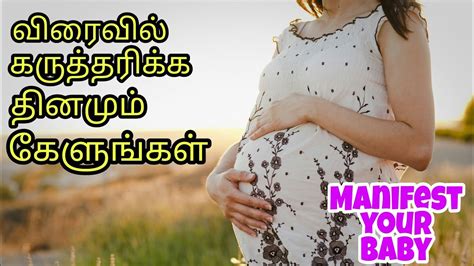 Powerful Tamil Affirmation For Getting Pregnant Increase Fertility Listen Everyday Youtube
