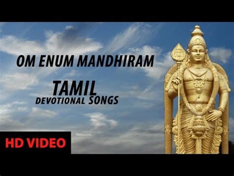 Sai baba tamil devotional songs | shirdi vasa jukebox. Om Enum Mandhiram - Murugan Songs - Tamil Devotional Song ...