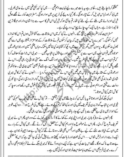 Urdu Story سبقت Sabqat Urdu Short Story Sohni Digest
