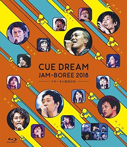 Jp Cue Dream Jam Boree 2018 リキーオと魔法の杖 Blu Ray Dvd・ブルーレイ