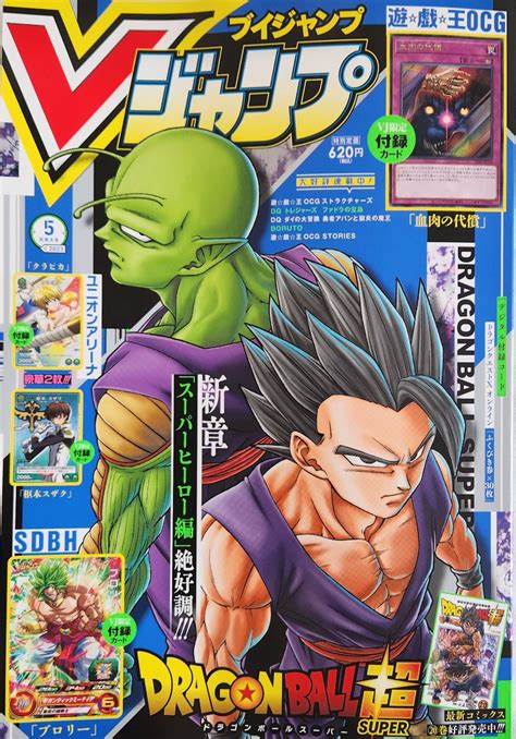 Hype On Twitter V Jump May 2023 Issue Cover Dragon Ball Super