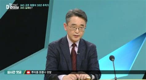 김도형 교수 KBS PD도 JMS 신도 주장KBS 진상 조사 착수