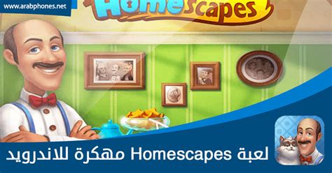ميزات لعبة هوم سكيبس homescapes: تحميل لعبة Homescapes مهكرة آخر اصدار للاندرويد apk