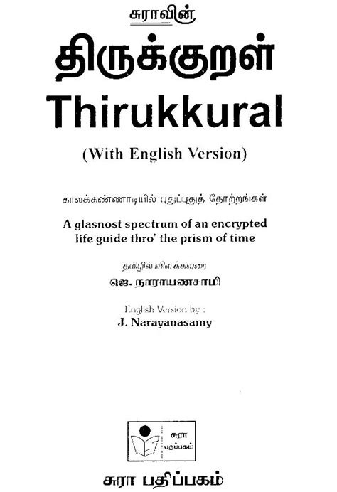 Thirukkural With English Version Tamil Exotic India Art