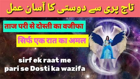 Sirf Ek Raat Mein Taj Pari Se Dosti Ka Wazifa Taj Pari Ki Hazri