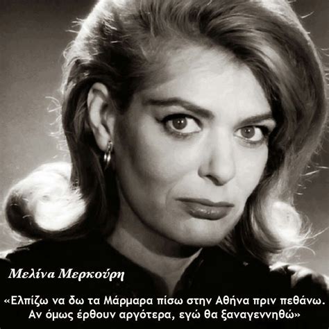 Δείτε τι λένε οι ταξιδιώτες του tripadvisor για τα εστιατόρια και τις ταβέρνες σε αυτό το μέρος (αθήνα) και κάντε αναζήτηση με βάση την κουζίνα, την τιμή, την τοποθεσία και άλλα. Μελινα Μερκουρη | Greek music, Hollywood, Italian actress