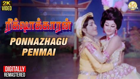 Ponnazhagu Penmai Video Song Rickshawkaran Tamil Movie Mgr