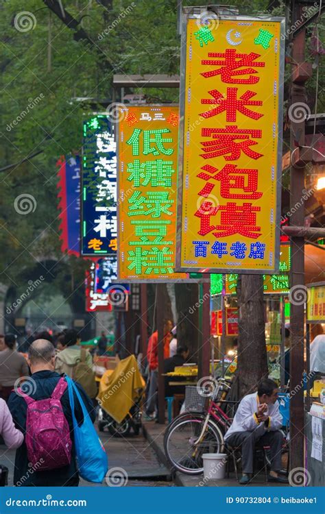 Muslim Street In Xian Hui People Are A Muslim Ethnic Minority In Xian