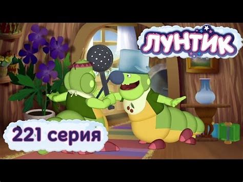 Лунтик и его друзья серия Послушные гусеницы Мультики для детей