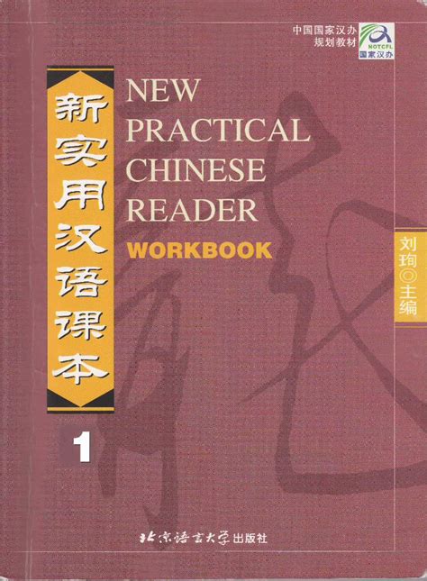 Pdf New Practical Chinese Reader Vol1 Workbook Pdfslidenet