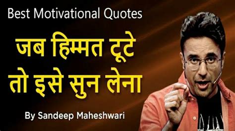 Best Motivational Video By Sandeep Maheshwari Powerful Motivational