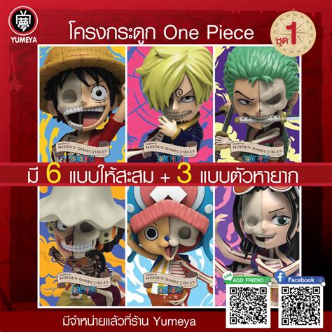 Yumeya 💥แฟนๆ วันพีช ห้ามพลาด 🏴‍☠️ One Piece