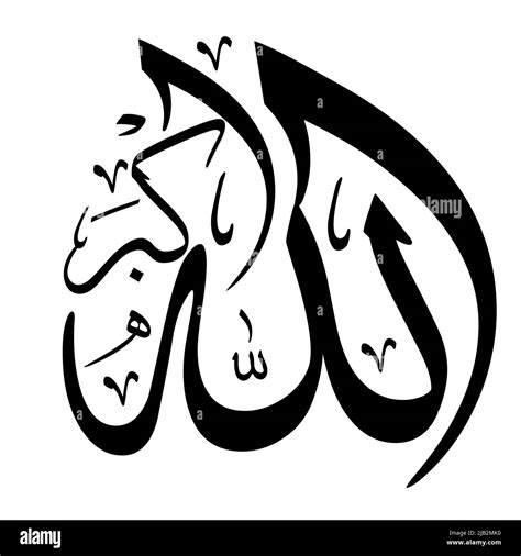 Allah Is The Greatest Arabic Calligraphy Vector Design Stock Vector