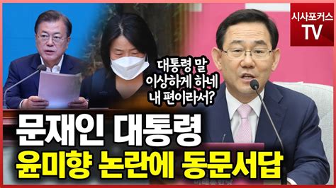 이슈 완전정복 '윤미향 수사' 속도전…'불체포특권' 의식했나? 미래통합당 주호영 "윤미향 관련 문재인 대통령 말씀 참 의아해 ...