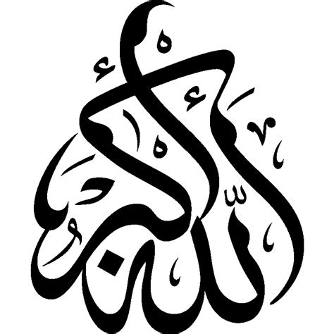 Allah Muhammad Calligraphy Png Wallpaper Png Images And Photos Finder