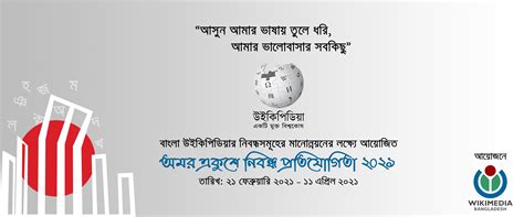 Amar Ekushey Article Contest Improving Articles Quality In Bengali