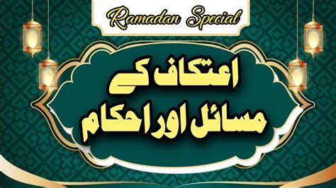 I Tikaf Ke Masail Aur Ahkam Ramadanmubarak Tilawat E Quran