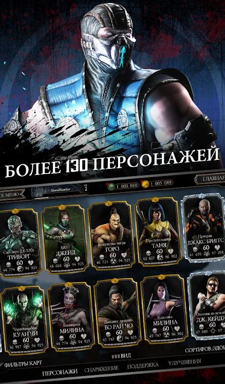 Mortal Kombat Mobile обзор Гайдов и Секретов игры