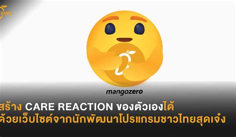สร้าง CARE REACTION ของตัวเองได้ ด้วยเว็บไซต์จากนักพัฒนาโปรแกรมชาวไทย ...