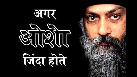 Osho : An Enigma : If Osho were alive? - YouTube