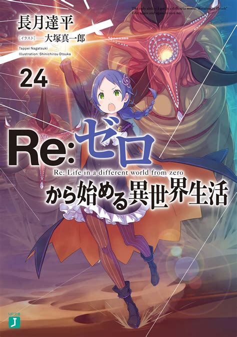 Re Zero Light Novel Shemeka Kilpatrick