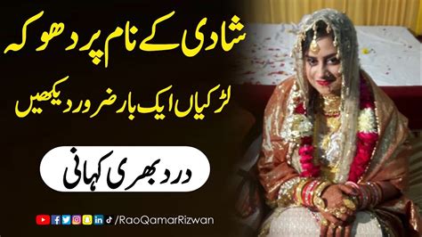 shadi k naam per dhoka شادی کے نام پر دھوکہ cheating in the name of marriage rao qamar