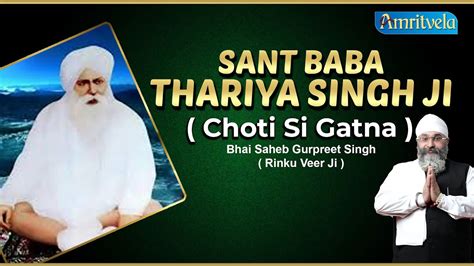 Sant Baba Thariya Singhji Choti Si Gatna Amritvela Trust Youtube